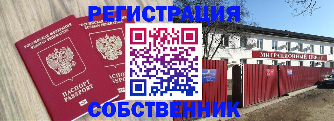 прописка в Муроме